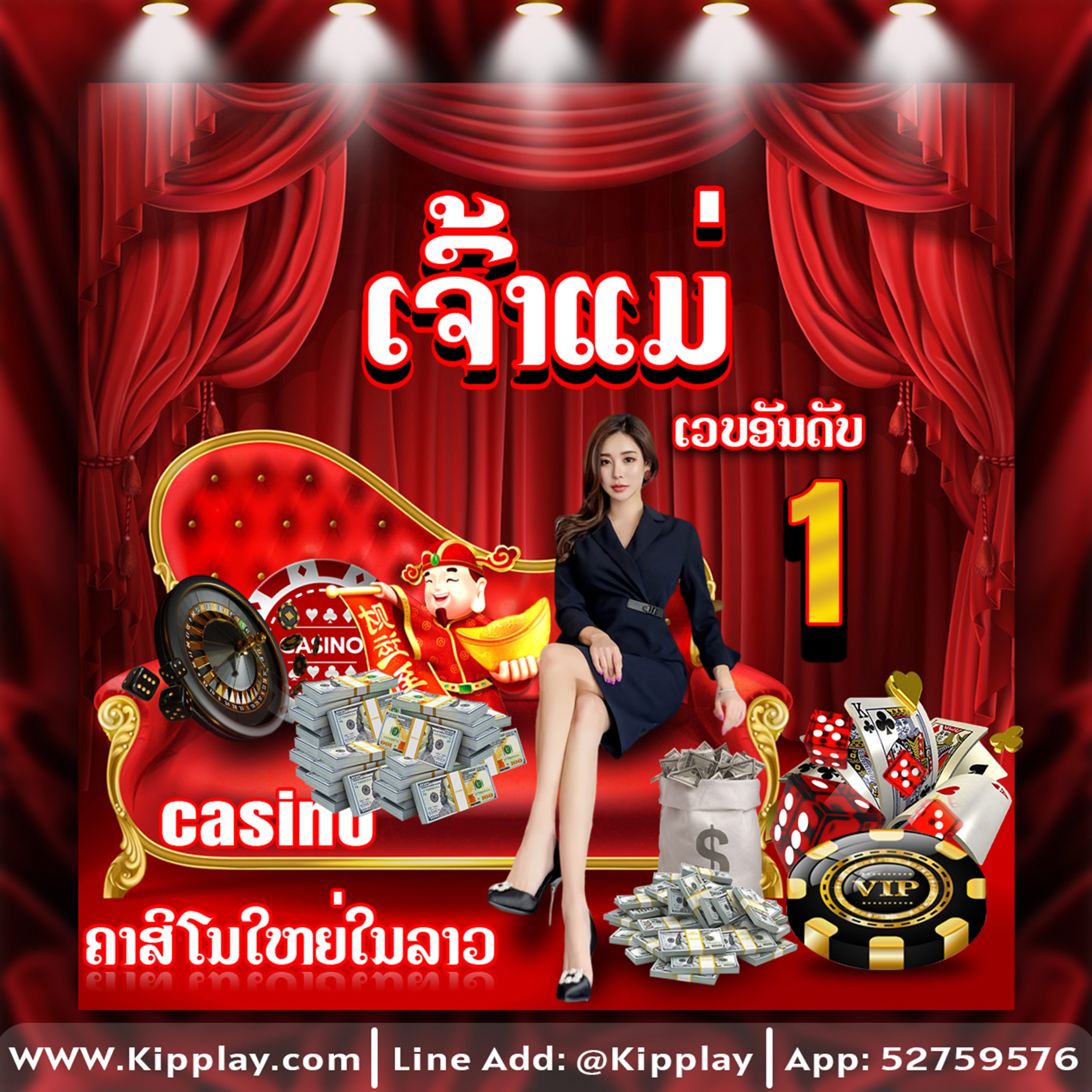 ສະລ໊ອດຫຼີ້ນໄດ້ເງີນແທ້