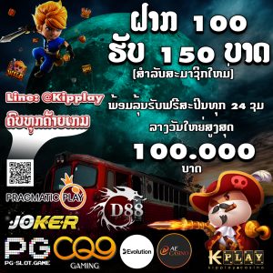 ເວັບສະລັອດຕິງ ແຕກງ່າຍໄດ້ເງິນແທ້