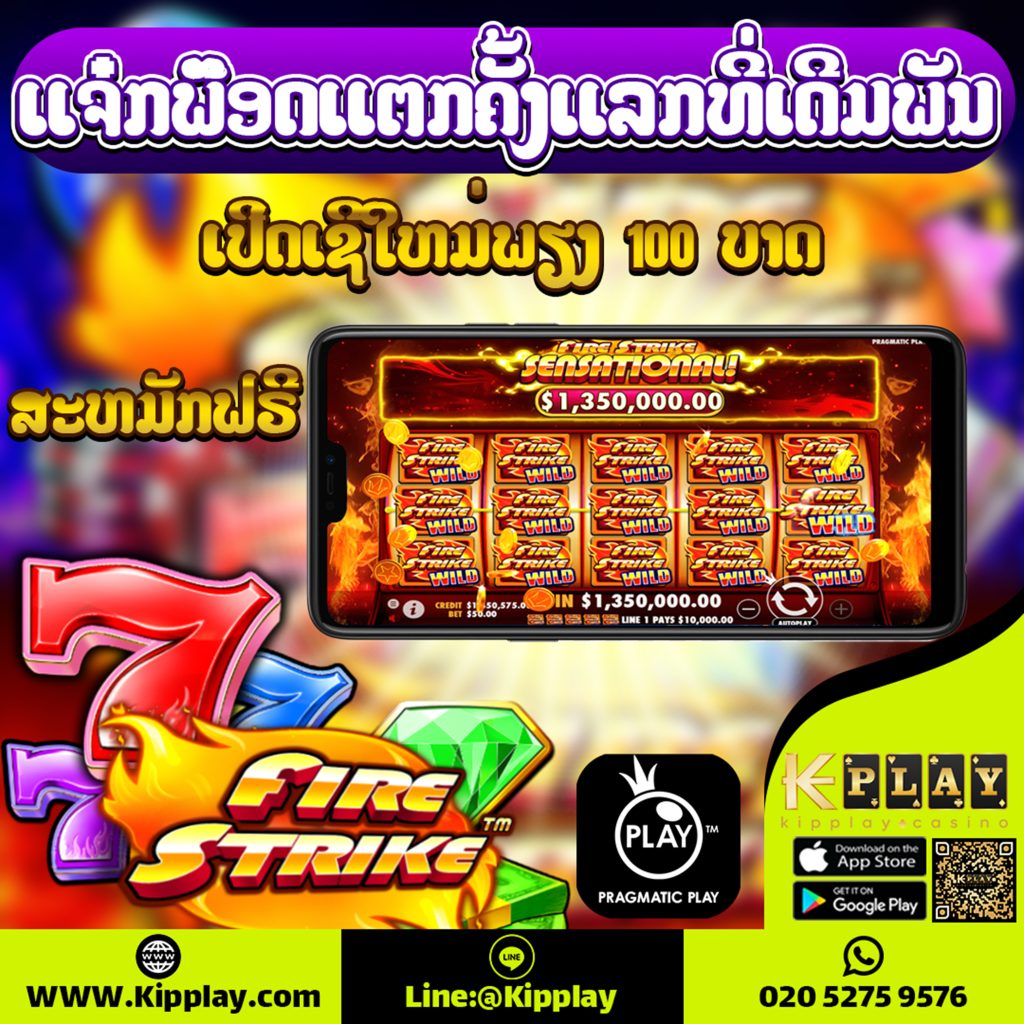 ການພະນັນອອນໄລນ໌ສໍາລັບເງິນທີ່ແທ້ຈິງ ຫຼິ້ນແລະໄດ້ເງິນແນ່ນອນKIPPLAY