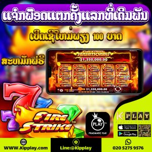ການພະນັນອອນໄລນ໌ສໍາລັບເງິນທີ່ແທ້ຈິງ ຫຼິ້ນແລະໄດ້ເງິນແນ່ນອນKIPPLAY