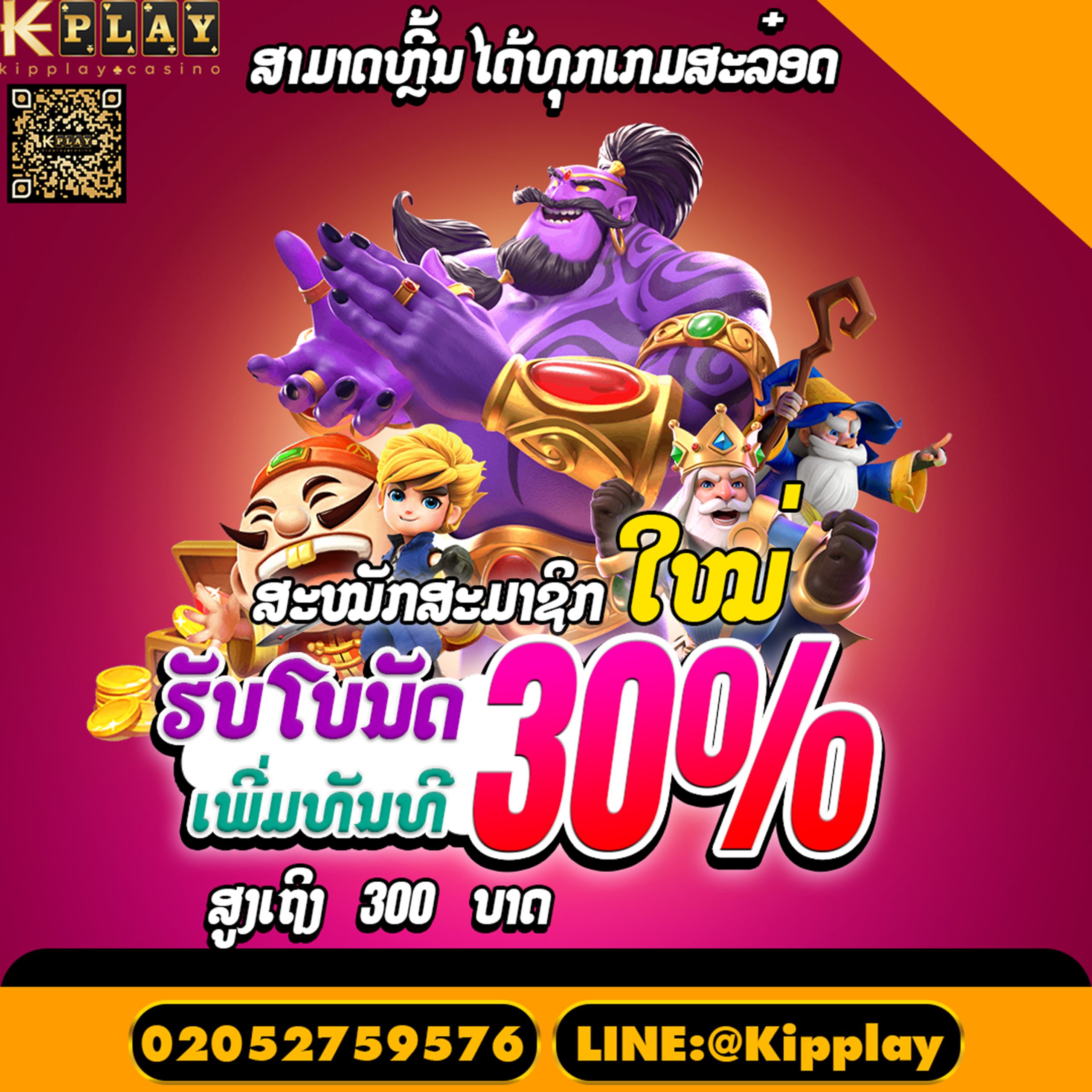 เลือกเล่นเว็บไซต์ KIPPLAY .COM