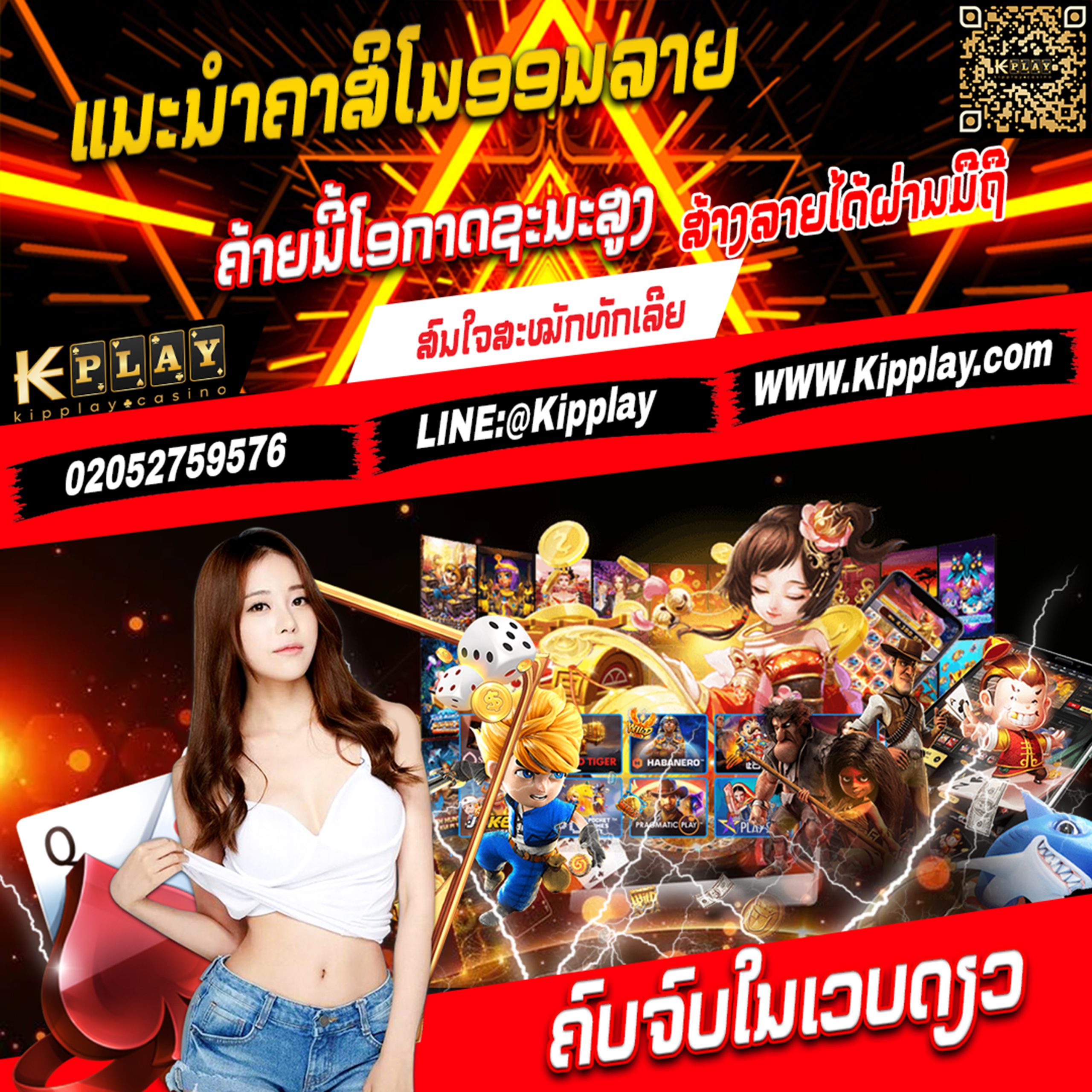 ບາຄາລາອອນລາຍເວບຕົງແຕກແທ້ຈ່າຍຈີ່ງການເງີນໝັ່ນຄົງປອດໄພ100%ຕ້ອງເວບ KIPPLAY