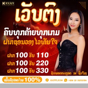 ເວບຄາສິໂນອອນລາຍ ຫລີ້ນແລ້ວໄດ້ເງີນຈີງ