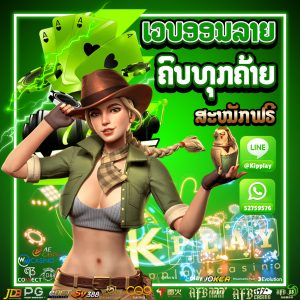 ຄາສິໂນອອນໄລນ໌ ອັນດັບຫນື່ງໃນປະເທດລາວ