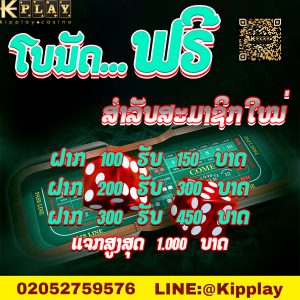 ເວບຄາສິໂນອອນໄລນ໌ ສະຫມັກຟີບໍ່ມີຄ່າບໍລິການ