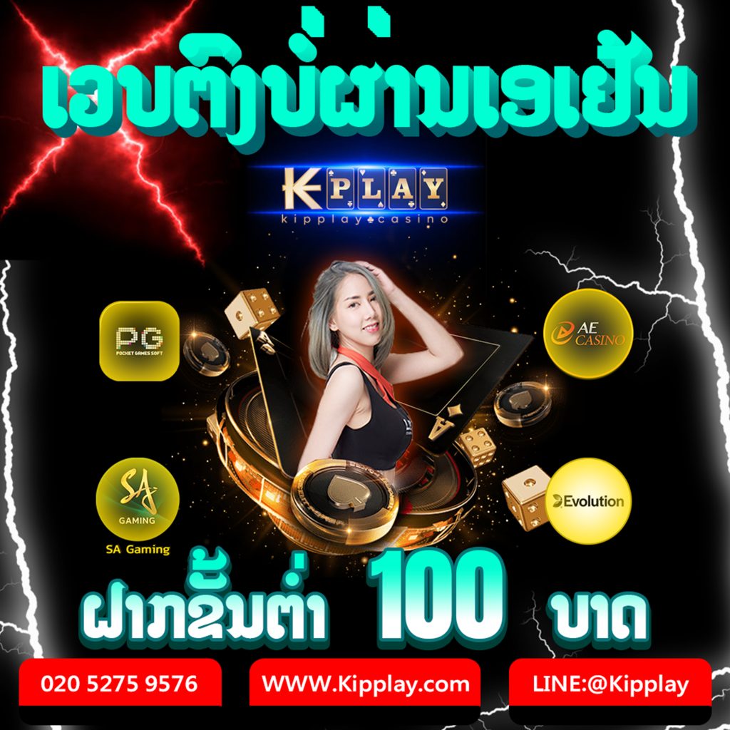 ເວບຄາສິໂນອອນໄລນ໌ ມາດຕະຖານລະດັບສາກົນ