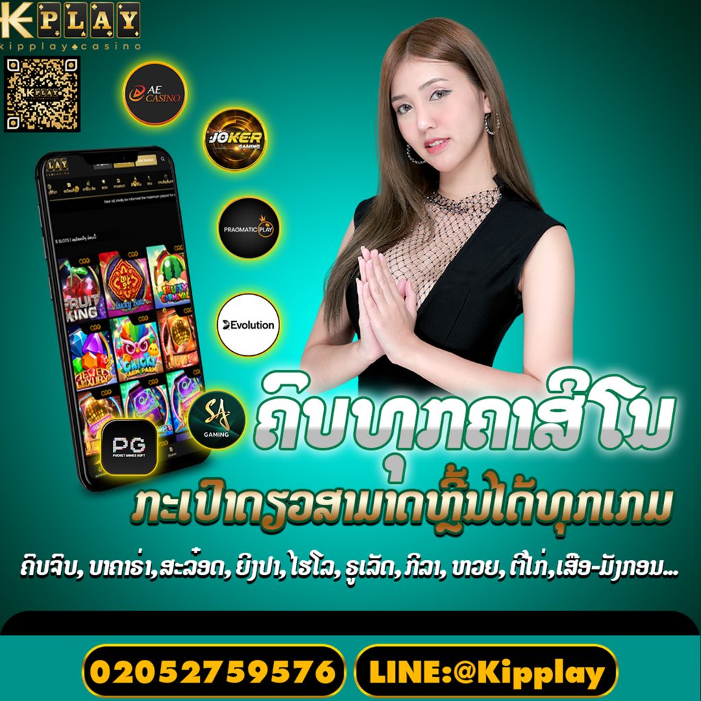 ຄາສິໂນອອນໄລນ໌ ອັນດັບ 1 ທີ່ດີທີ່ສຸດ