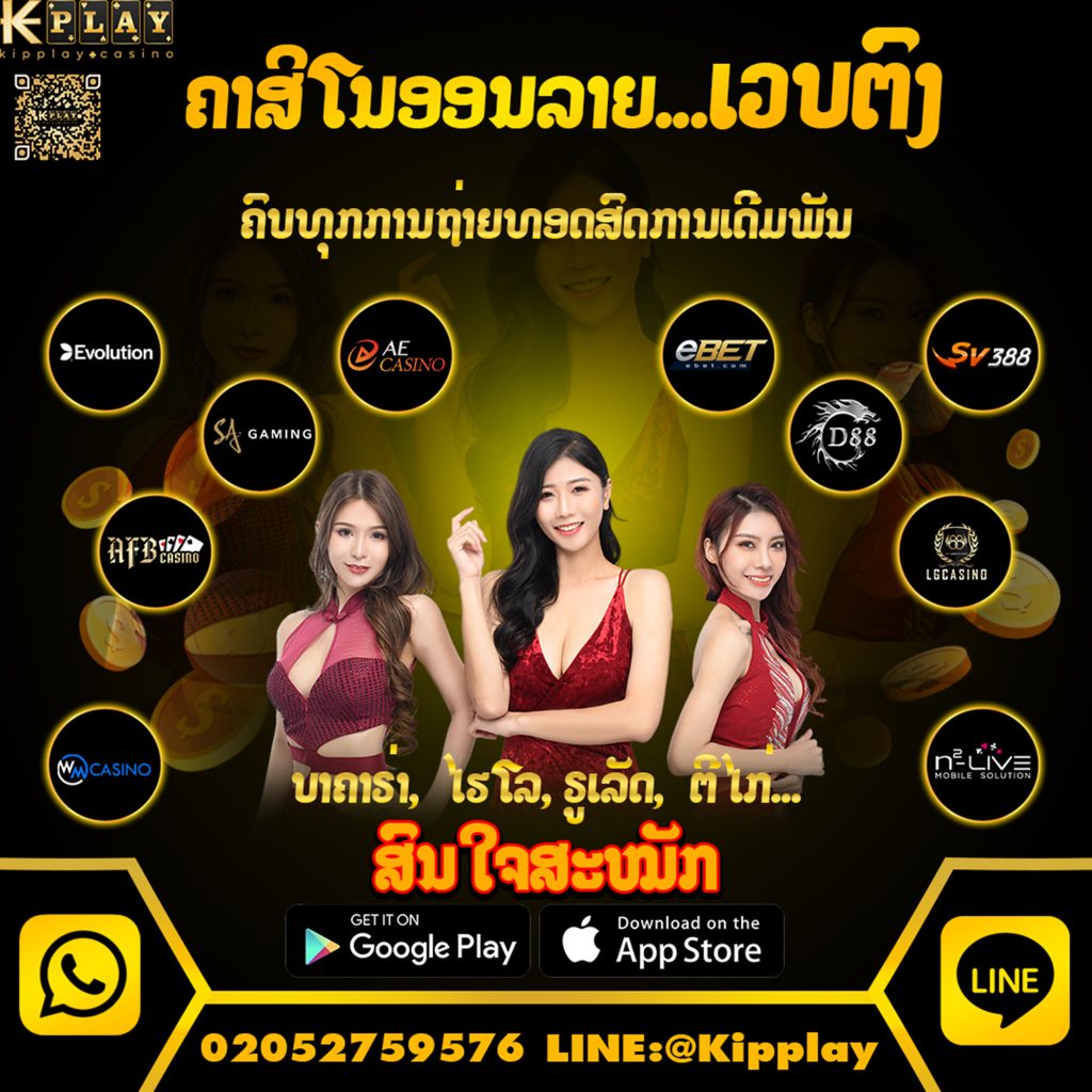 ເວບຄາສິໂນອອນໄລນ໌ ບໍລິການສ້າງຜົນກໍາໄລ