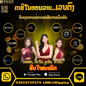 ເວບຄາສິໂນອອນໄລນ໌ ບໍລິການສ້າງຜົນກໍາໄລ