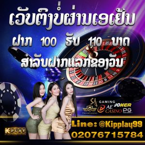 ເວບຄາສິໂນອອນໄລນ໌ ຫມັ້ນຄົງມີຄວາມປອດໄພ