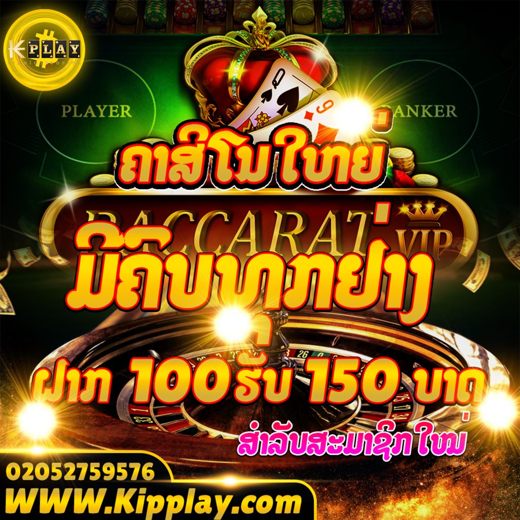 ເວັບຄາສິໂນອອນໄລນ໌ ມີຄົນຫຼິ້ນຫຼາຍທີ່ສຸດ
