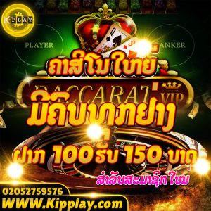 ເວັບຄາສິໂນອອນໄລນ໌ ມີຄົນຫຼິ້ນຫຼາຍທີ່ສຸດ