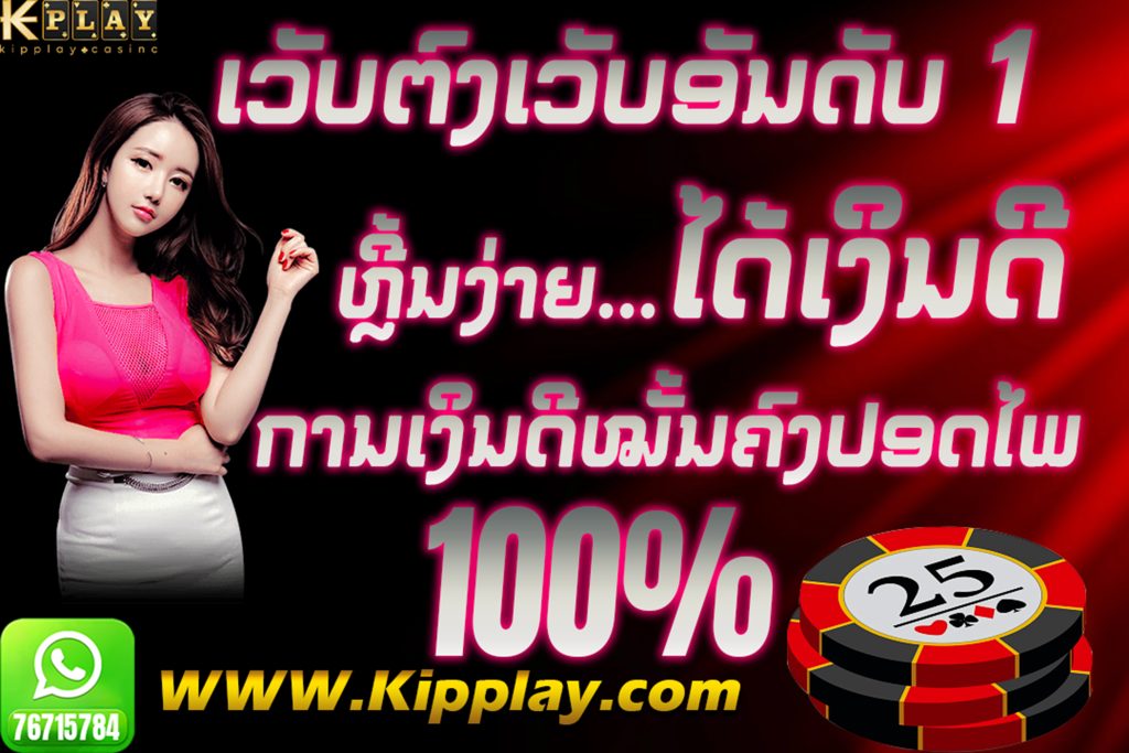 ເວັບໄຊທ໌ຄາສິໂນອອນໄລນ໌ ມີໂປຣໂມຊັນຫລາກຫລາຍ