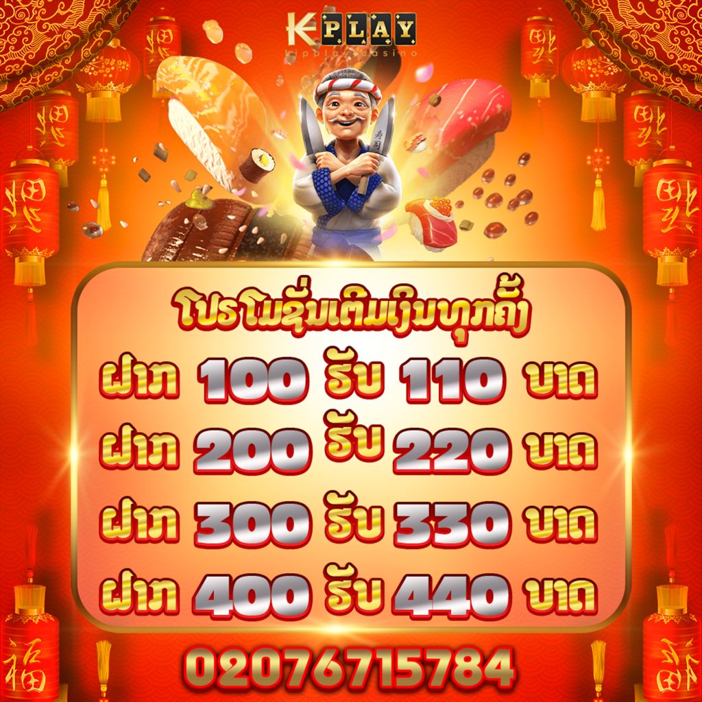 ເວບຄາສິໂນອອນລາຍ ການເງີນຫມັ້ນຄົງທີ່ສຸດ