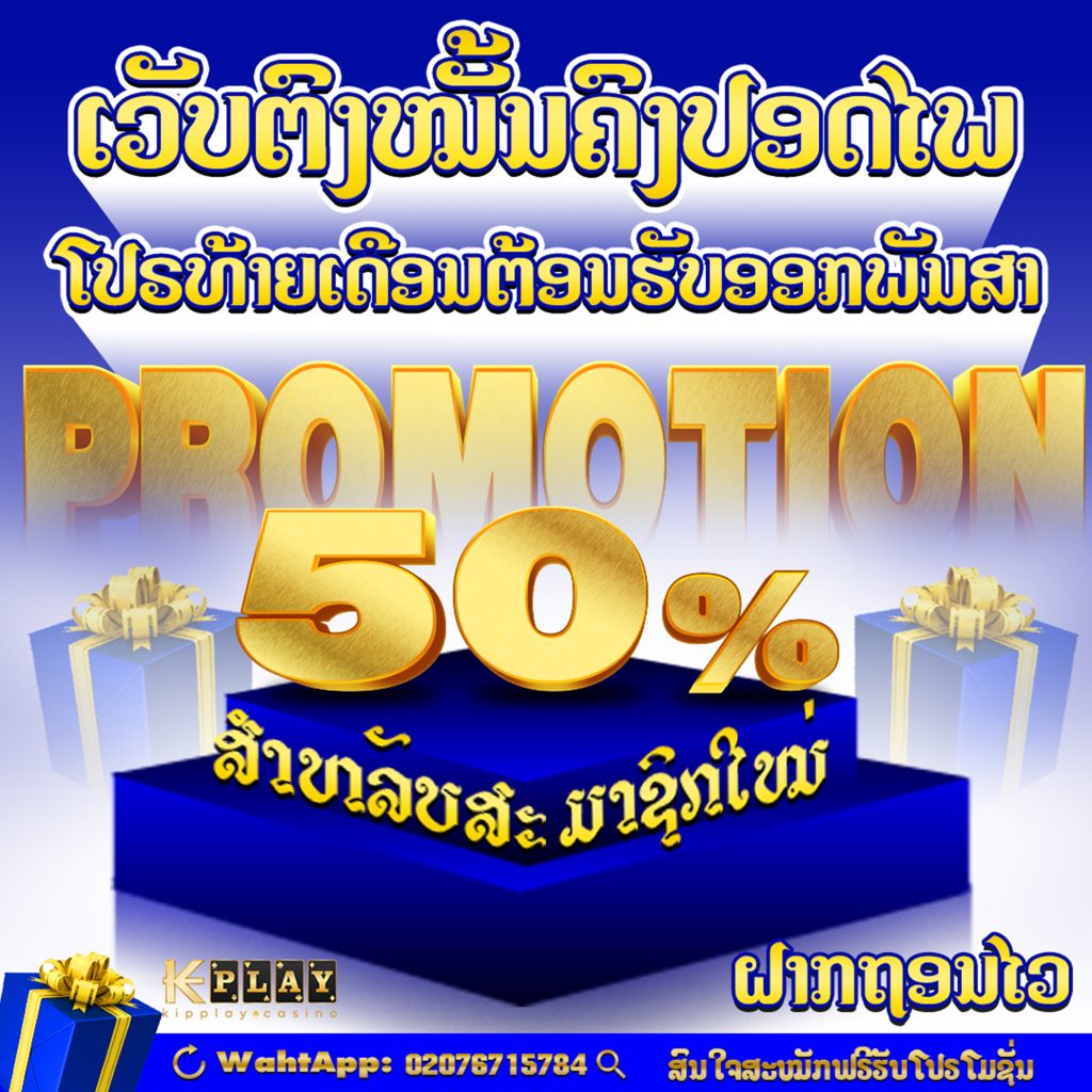 ເວັບຄາສິໂນອອນລາຍ ທີ່ຄົນຫລີ້ນຫລາຍທີ່ສຸດ