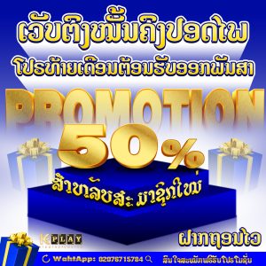 ເວັບຄາສິໂນອອນລາຍ ທີ່ຄົນຫລີ້ນຫລາຍທີ່ສຸດ