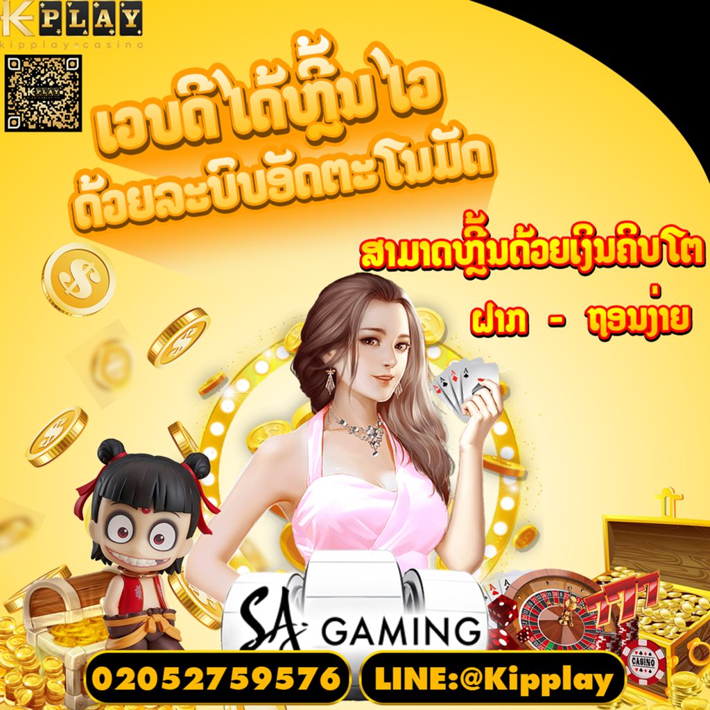 ເວບຄາສິໂນອອນໄລນ໌ ພ້ອມກັບໂປຣໂມຊັນຫຼາຍຢ່າງ