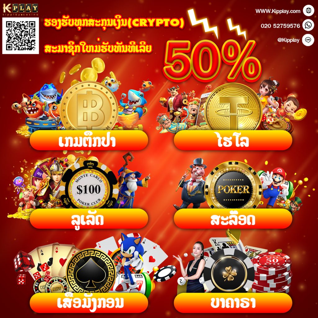 ຄາສິໂນອອນໄລນ໌ ທີ່ຄົບວົງຈອນ