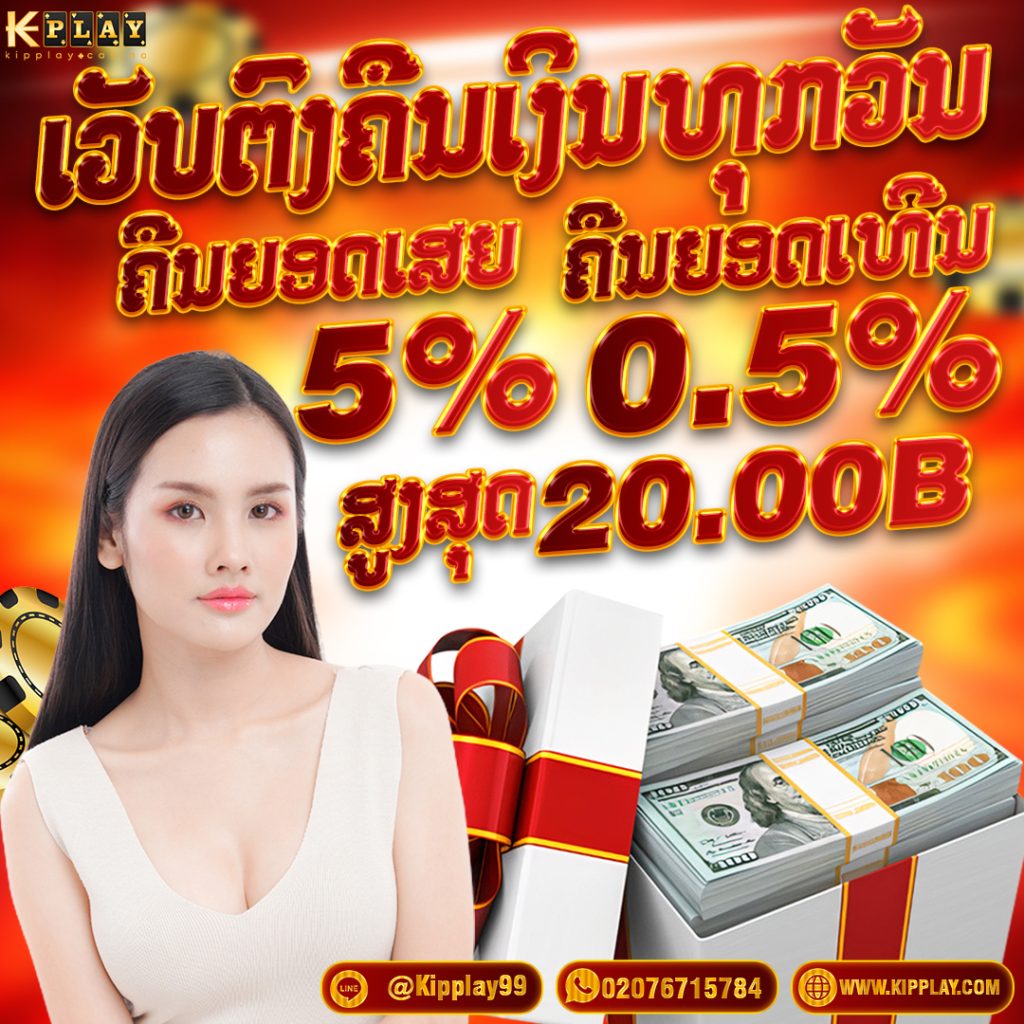 ເວັບຄາສິໂນອອນໄລນ໌ ທີ່ສົມບູນແບບທີ່ສຸດ