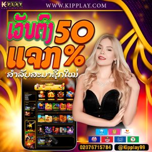 ເວັບຄາສິໂນອອນລາຍ ຄົບທຸກຄ້າຍທຸກເກມ