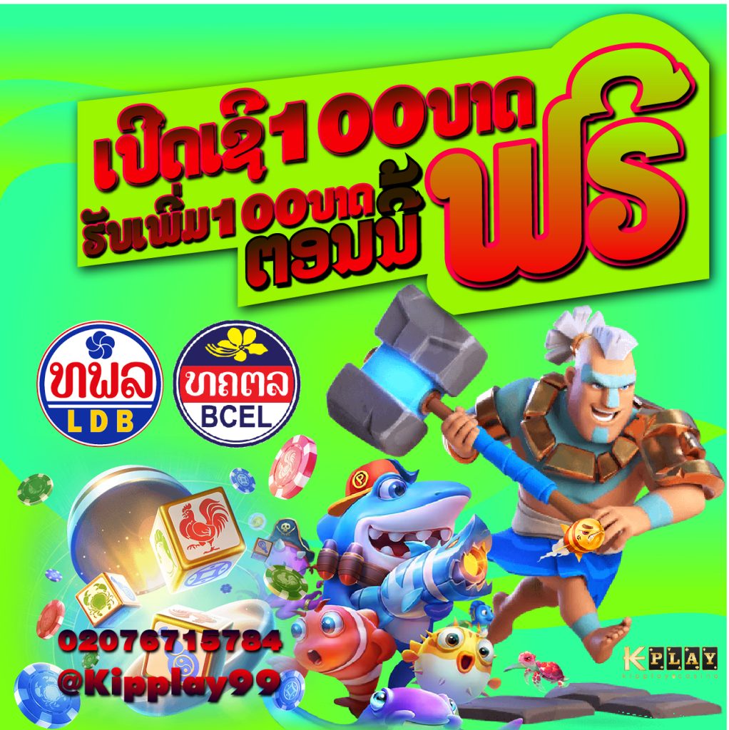 ເວັບຄາສິໂນອອນລາຍ ທີມາແຮງທີ່ສຸດໃນຕອນນີ້