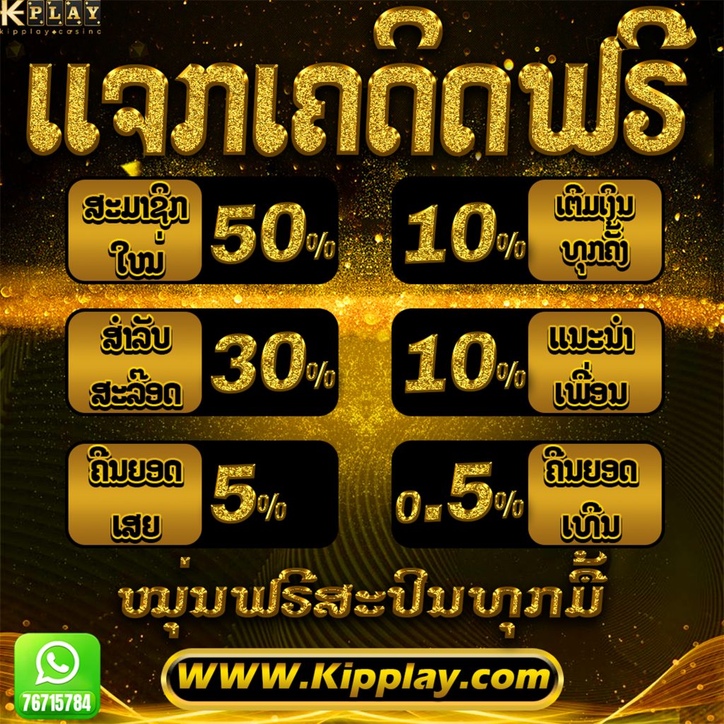 ຄາສິໂນອອນລາຍ ແຈກເຄດິດຟີ