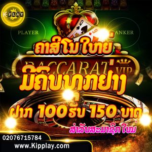 ຄາສິໂນອອນລາຍເວັບຕົງ ແຈກເຄດິດຟີ
