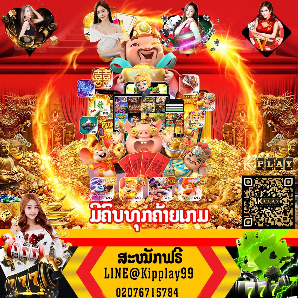 ເກມສະລັອດແຕກດີໄດ້ເງີນຈີງ