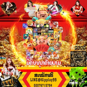 ເກມສະລັອດແຕກດີໄດ້ເງີນຈີງ