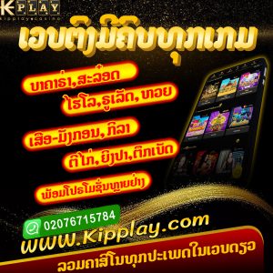 ເວັບສະລັອດອອນລາຍ ຫລີ້ນໄດ້ເງີນແທ້