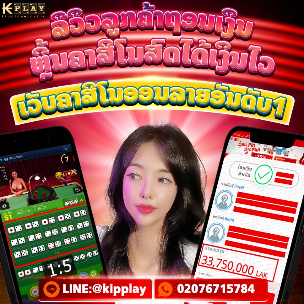 ເວັບຕົງບໍ່ຜ່ານເອເຍັນ ຝາກຖອນອັດຕະໂນມັດ