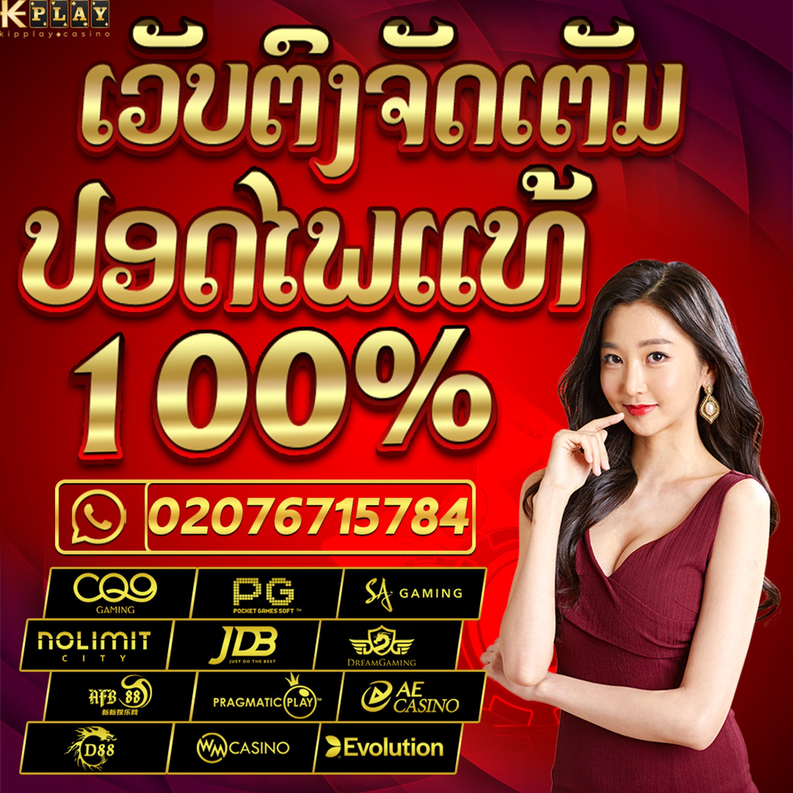 ບາຄາຣ່າອອນລາຍໄດ້ເງີນຈິງ