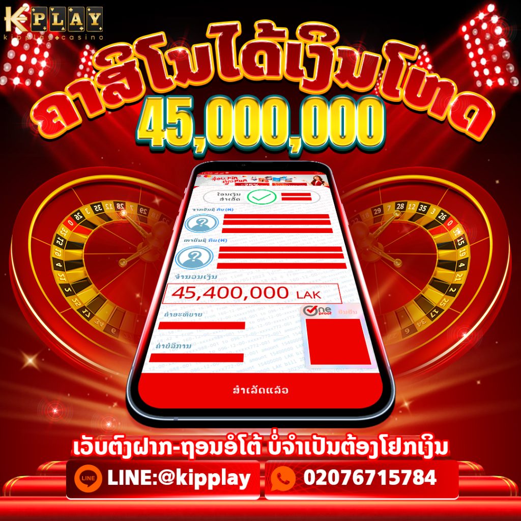 ຄາສິໂນອອນລາຍເວັບຕົງ-Kipplay