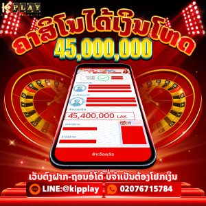ຄາສິໂນອອນລາຍເວັບຕົງ-Kipplay