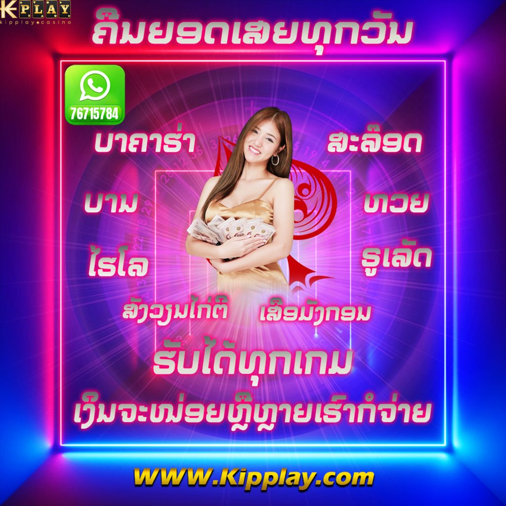 ບາຄາລ່າເກມໄພ່ອອນລາຍ