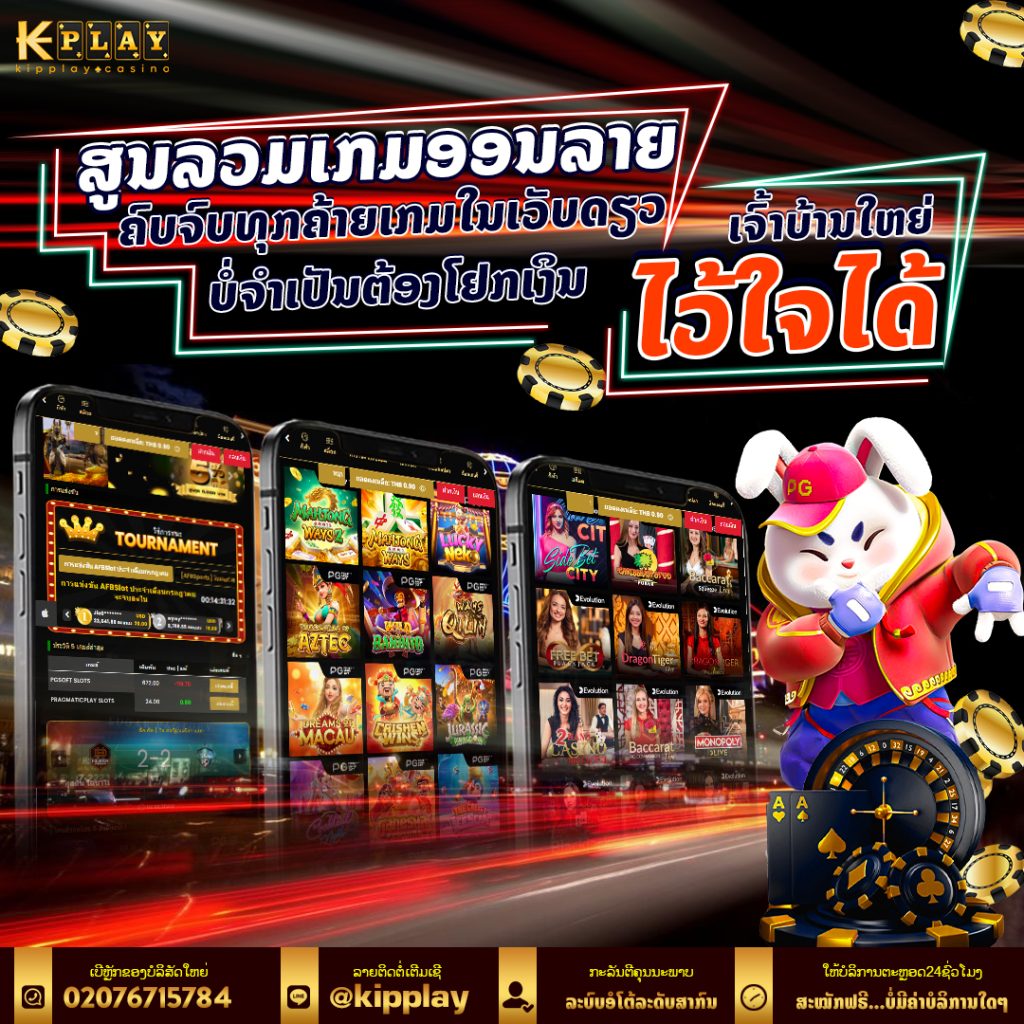 ຄາສິໂນອອນລາຍແຈກສະປີ່ນຟີ-Kipplay