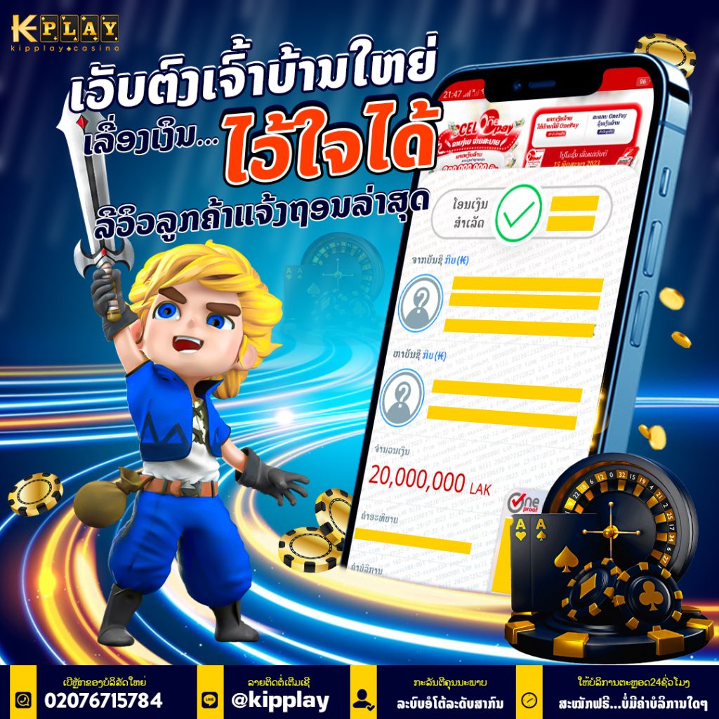 ສະລັອດອອນລາຍ