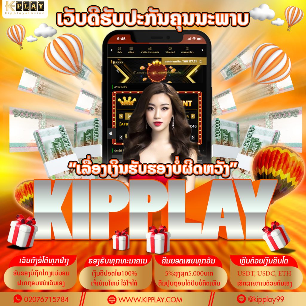 ແຈກສະປີ່ນພີຈີ-Kipplay