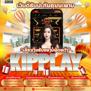 ແຈກສະປີ່ນພີຈີ-Kipplay