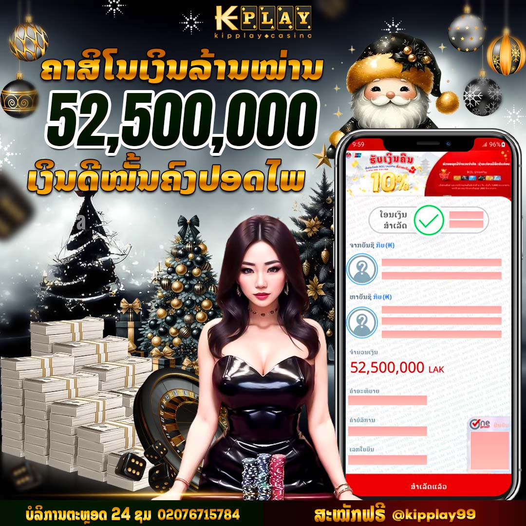 ລວມເວັບໄຊຄາສິໂນອອນລາຍທີ່ດີໃນປະເທດລາວ 2024 best01