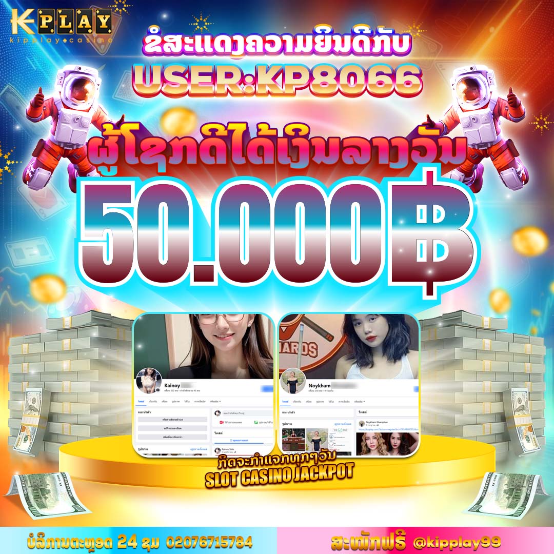ຄາສິໂນອອນລາຍຍອດນິຍົມອັນດັບໜື່ງໃນປະເທດລາວ BEST01
